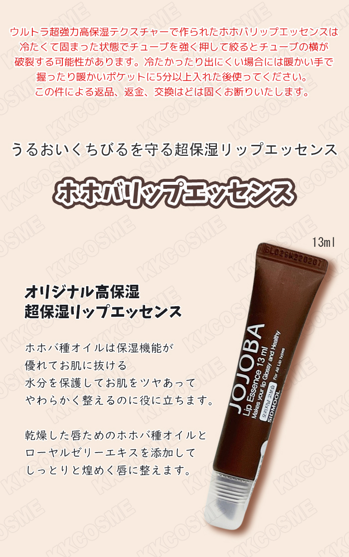 jojoba リップクリーム - 基礎化粧品