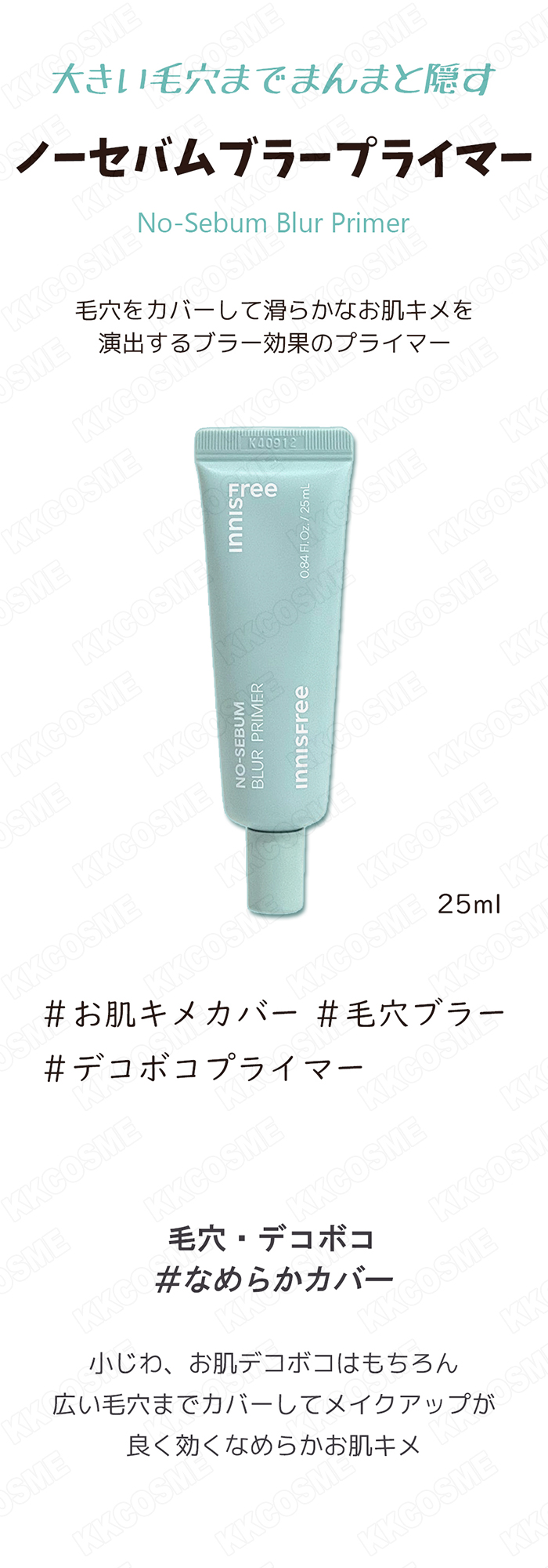 innisfree イニスフリー ノーセバムブラープライマー 25ml 毛穴カバー