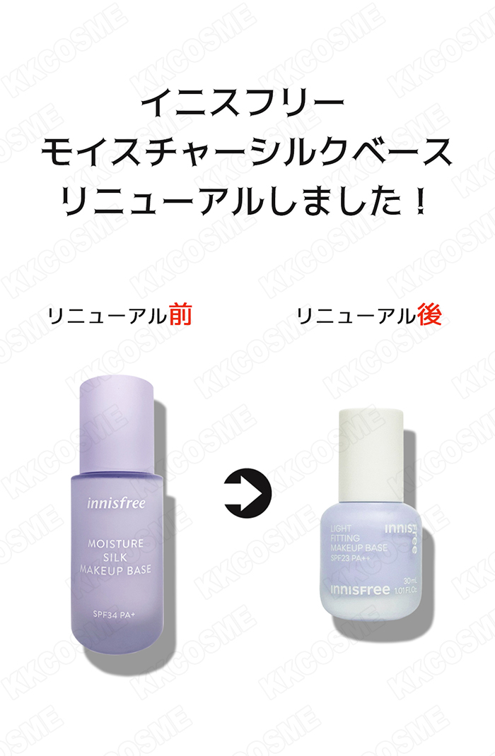 innisfree イニスフリー ライトフィッティングメイクアップベース