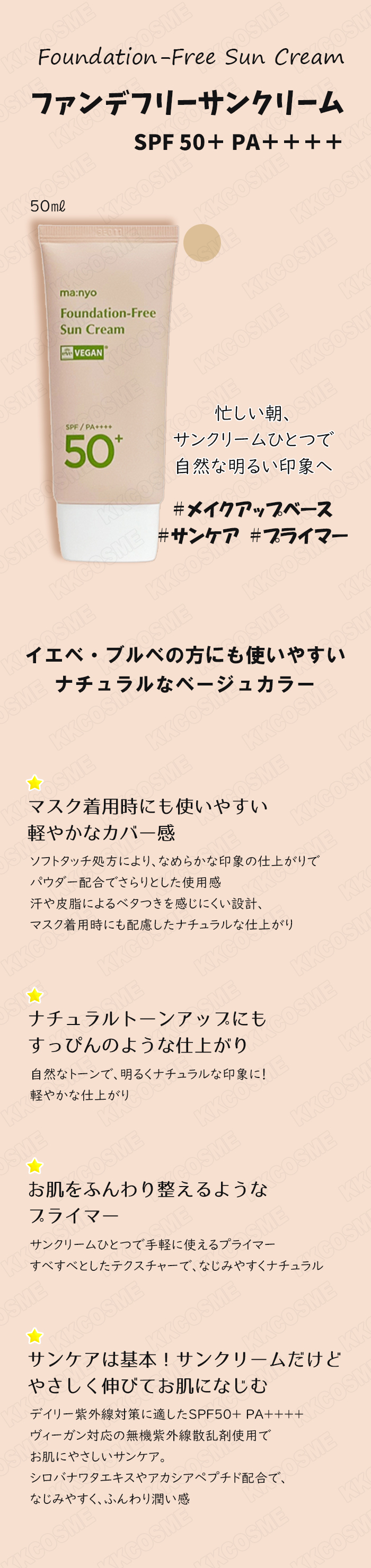 ma：nyo 魔女工場 マニョ manyo ファンデフリーサンクリーム 50ml