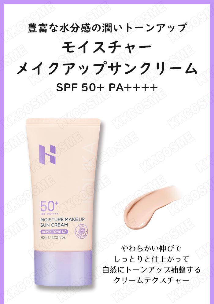 holika holika ホリカホリカ モイスチャーメイクアップサンクリーム