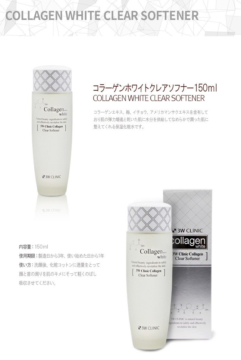 3W CLINIC 3Wクリニック コラーゲン ホワイト スキンケア3種セット