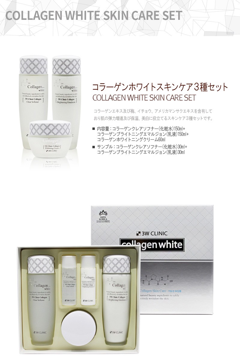 3W CLINIC 3Wクリニック コラーゲン ホワイト スキンケア3種セット