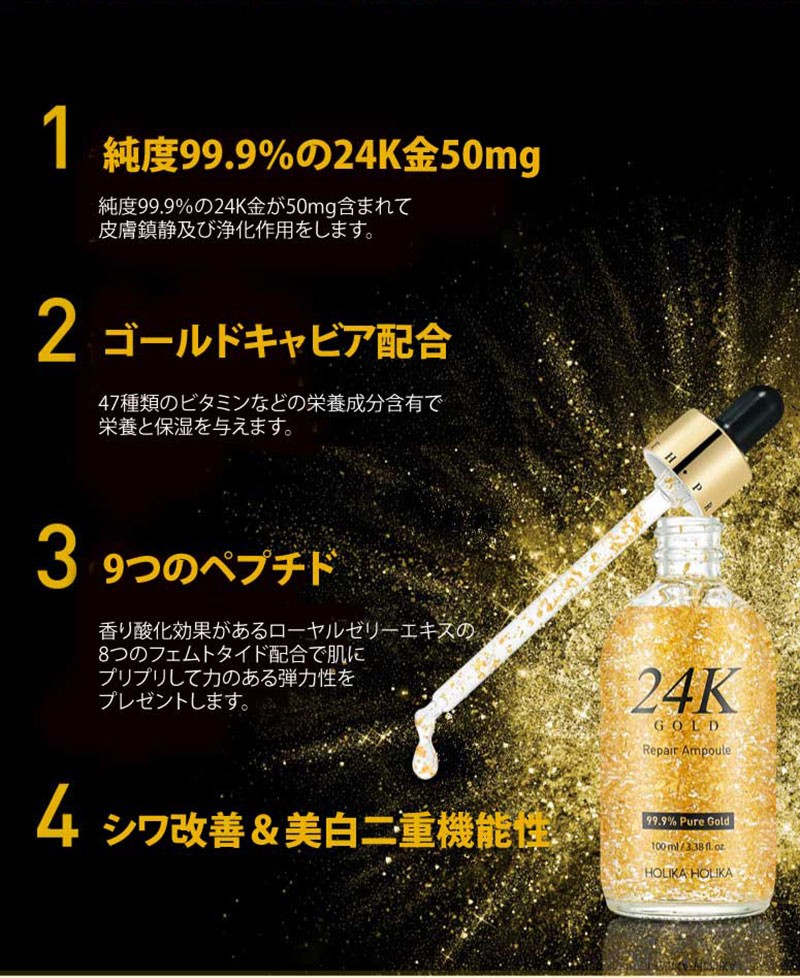 Holika Holika ホリカホリカ プライムユース 24K ゴールドリペア