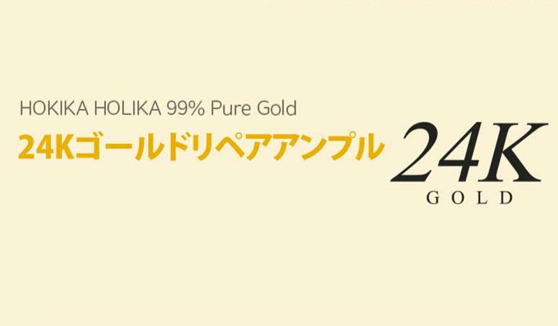 Holika Holika ホリカホリカ プライムユース 24K ゴールドリペア