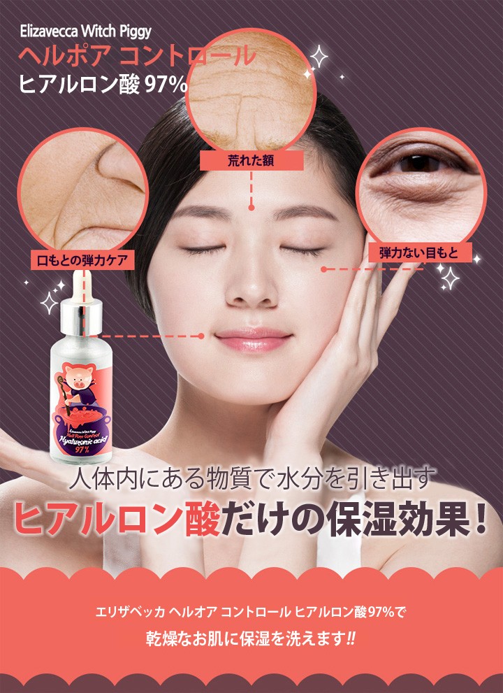 Elizavecca エリザベッカ ヘルポア コントロール ヒアルロン酸 97