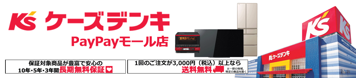 配送 設置料金について ケーズデンキ Paypayモール店 通販 Paypayモール