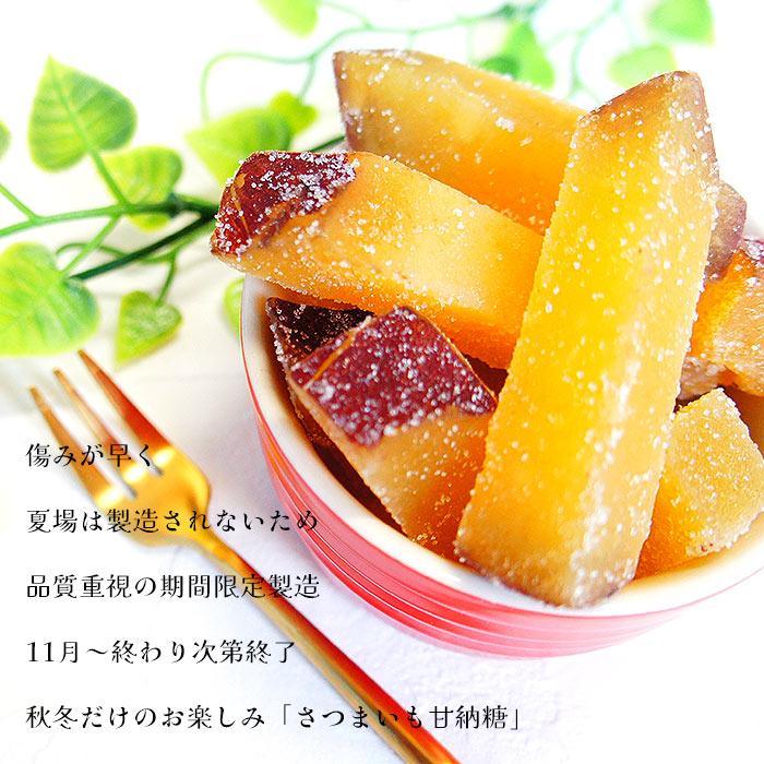 さつまいも甘納豆
