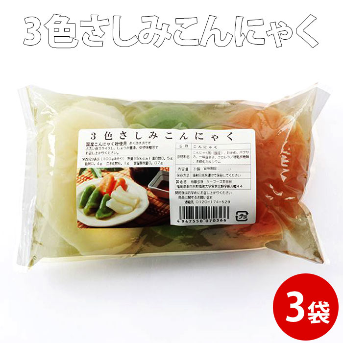 おすすめプライズ｜株式会社タイトー 刺身こんにゃく さしみ 蒟蒻 3色 三色3玉×3袋 国産 こんにゃく その他