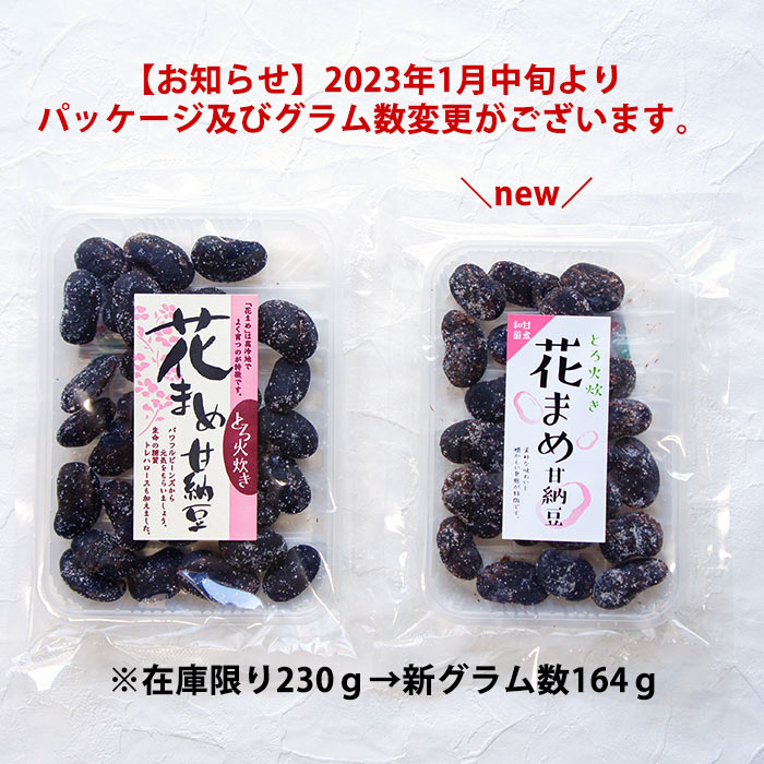 甘納豆 花まめ甘納豆 菓子 スイーツ 豆菓子 ギフト 花豆 はなまめ プレゼント 送料無料 お試し 黒豆 豆 お取り寄せ お菓子 お試し 食品 赤飯 手土産 春 母の日｜ksfoods｜03