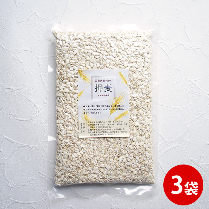 国産 押し麦 500g×3袋 通販 1.5ｋｇ おしむぎ 押麦 雑穀米 通販 大麦ごはん 麦ご飯 麦ごはん 食用  新生活