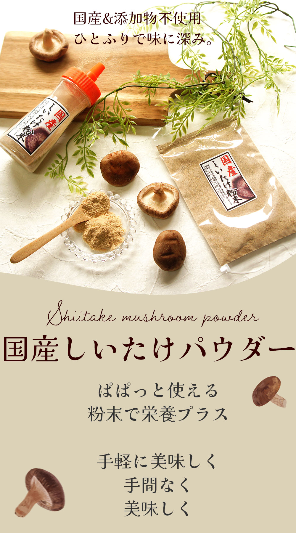 椎茸粉末 袋 30g しいたけ粉 しいたけ茶 国産 無添加 しいたけ パウダー お取り寄せ 無添加 国産 お試し うどんだし 介護食 しいたけ粉末 しいたけパウダー 関連画像1