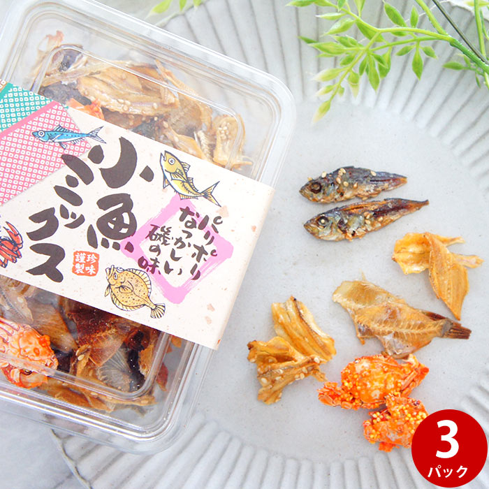 小魚ミックス 78ｇ×3パック カルシウム つまみ 小魚 おやつ フィッシュ fish おつまみ 乾物 セット お取り寄せ 常温  母の日 花以外