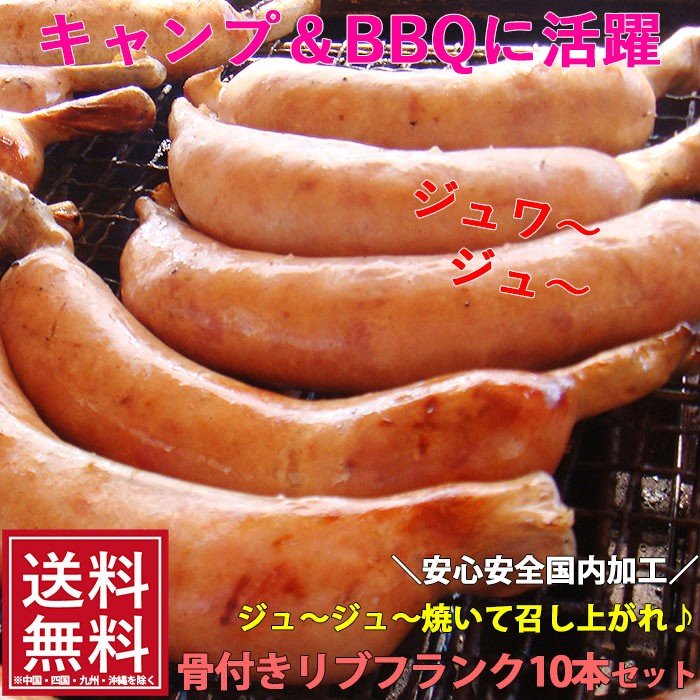 骨付き肉 リブフランク 100g×10本 1キロ おかず 骨付 冷凍 味付 ソーセージ 肉 ミート バーベキュー BBQ キャンプ アウトドア  ビールの友 クール 業務用  :sfrd2:こんにゃく屋生田目屋 - 通販 - Yahoo!ショッピング