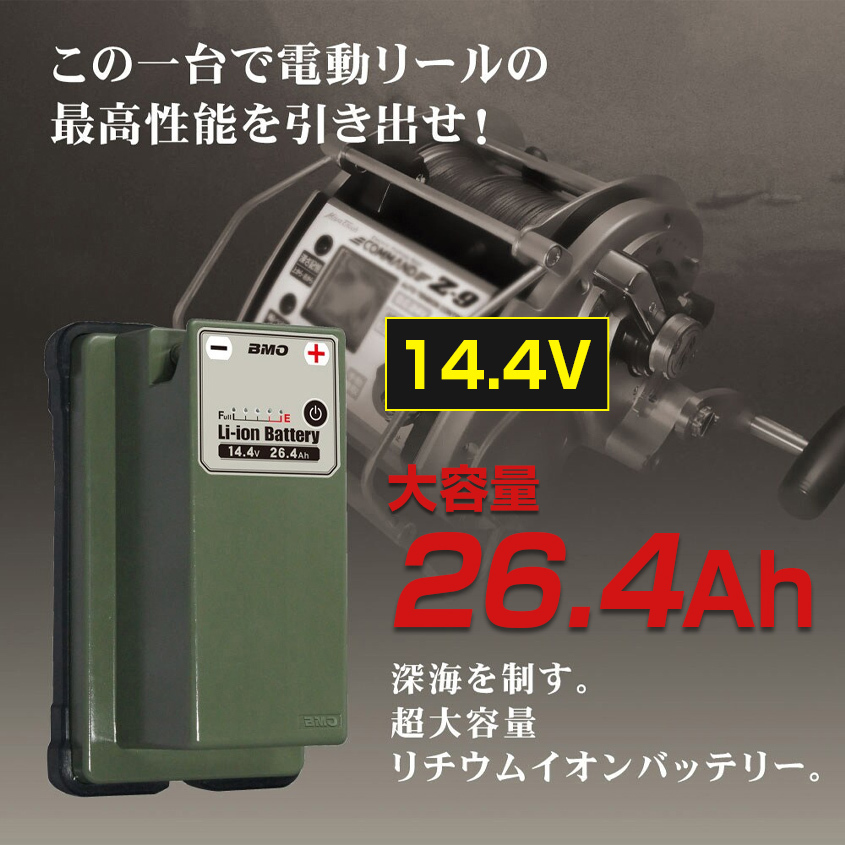 BMO japan リチウムイオンバッテリー 26.4Ah 14.4V （本体