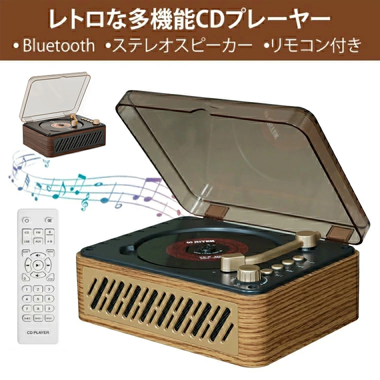 CDプレーヤー Bluetooth5 レトロ ステレオラジカセ卓上リモコン付き 期間限定!】CDプレーヤー Bluetooth5.0レトロステレオスピーカー