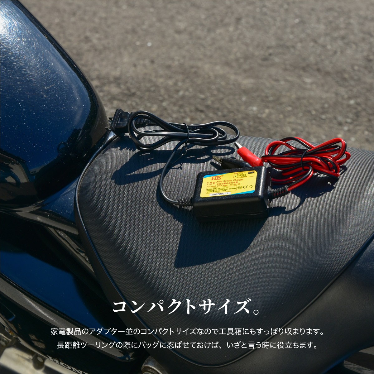 バイク バッテリー 充電器 12V 1A 携帯 小型 コンパクト 軽量 バイク用 