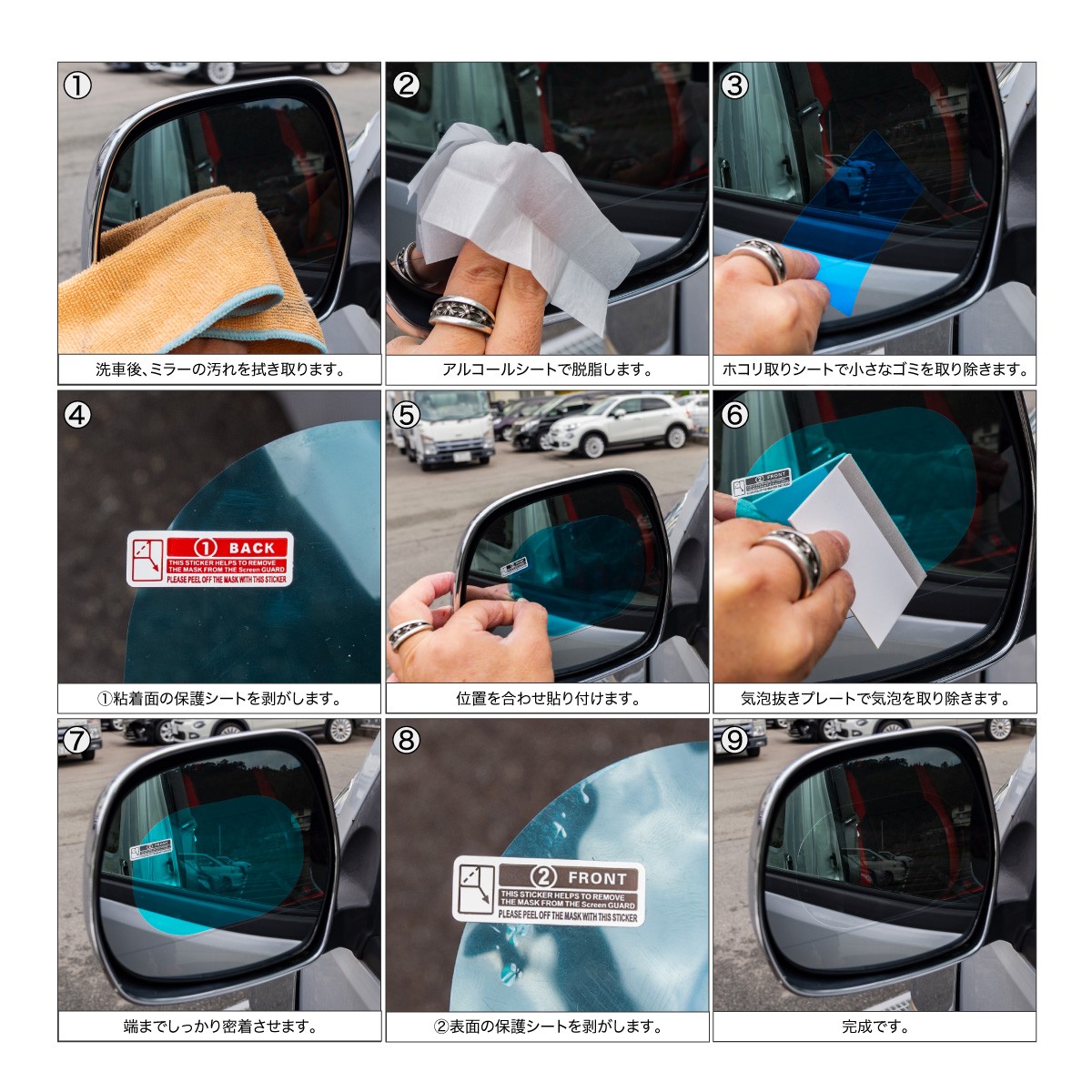 サイドミラー ドアミラー 曇り止め撥水シート 雨除け 防霧 水滴防止