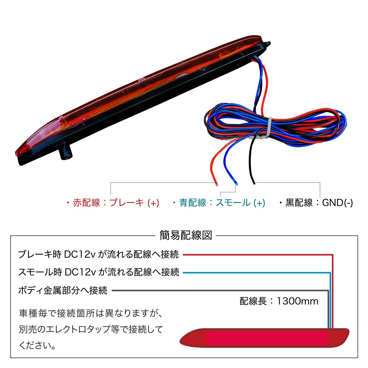 トヨタ ブレイド リフレクター 赤 LED ファイバー 純正形状 防水