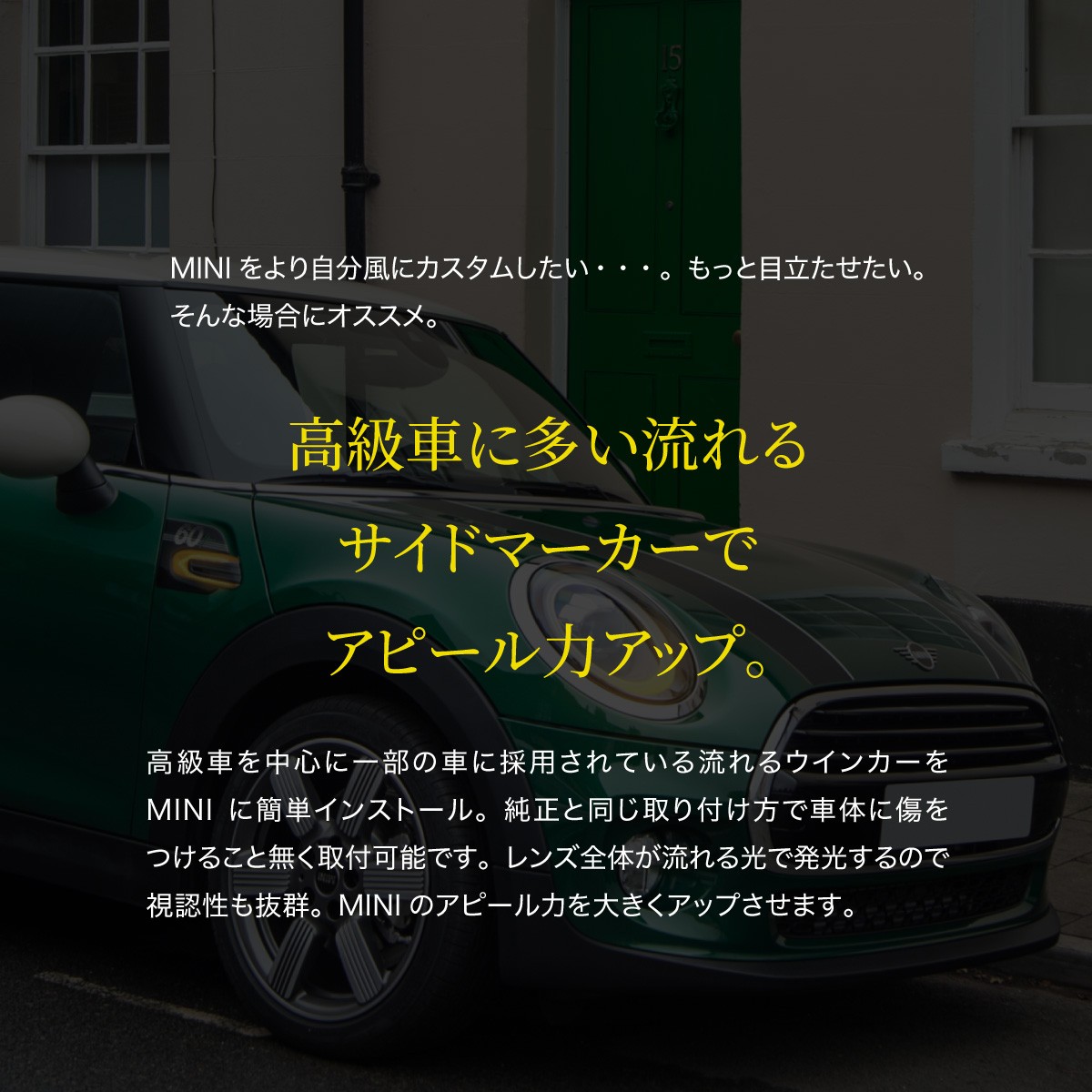 ミニ MINI F系 シーケンシャルサイドウインカー スモークレンズ - 通販