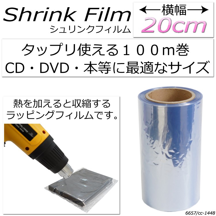 シュリンクフィルム ロール（半折タイプ）80cm幅(広げて1.6M