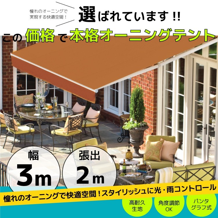 現品限り一斉値下げ！】 オーニング ワインレッド オーニングテント サンシェード 折り畳み 日よけ 伸縮自在 電動・リモコン操作 3m 幅 -  ロールスクリーン
