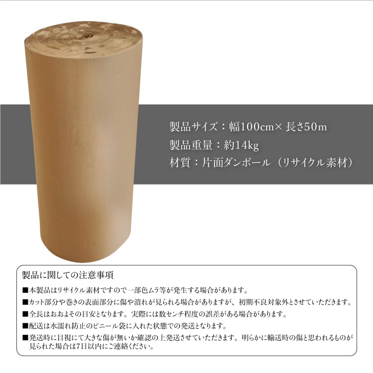 巻き段ボール 100cm × 50M 1本 片ダン 片段 片面 梱包材 梱包資材 緩衝