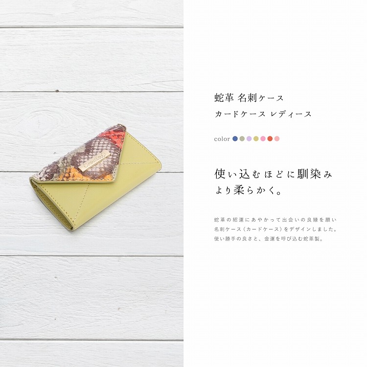 新品 未使用品　全面 パイソン革 オリジナル 名刺入 カードケース 名刺入れ レディース カードケース パイソン 蛇革 ヘビ革 革 おしゃれ