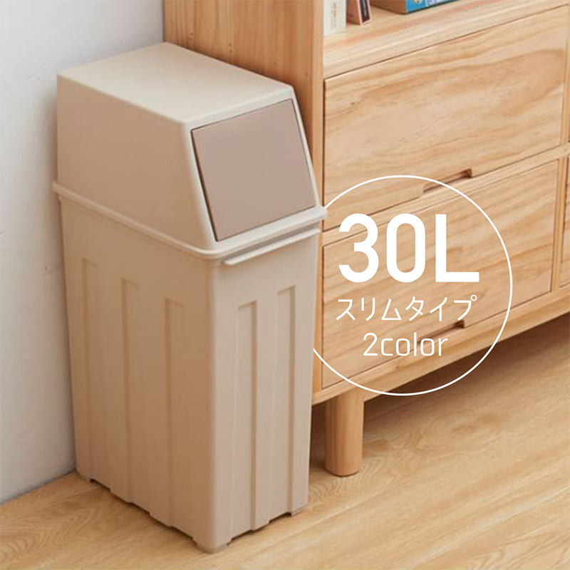ゴミ箱 おしゃれ 30l スリム ふた付き 角型 キッチン リビング 縦型 激安価格と即納で通信販売 角形 2色 322 蓋付き ごみ箱 大容量