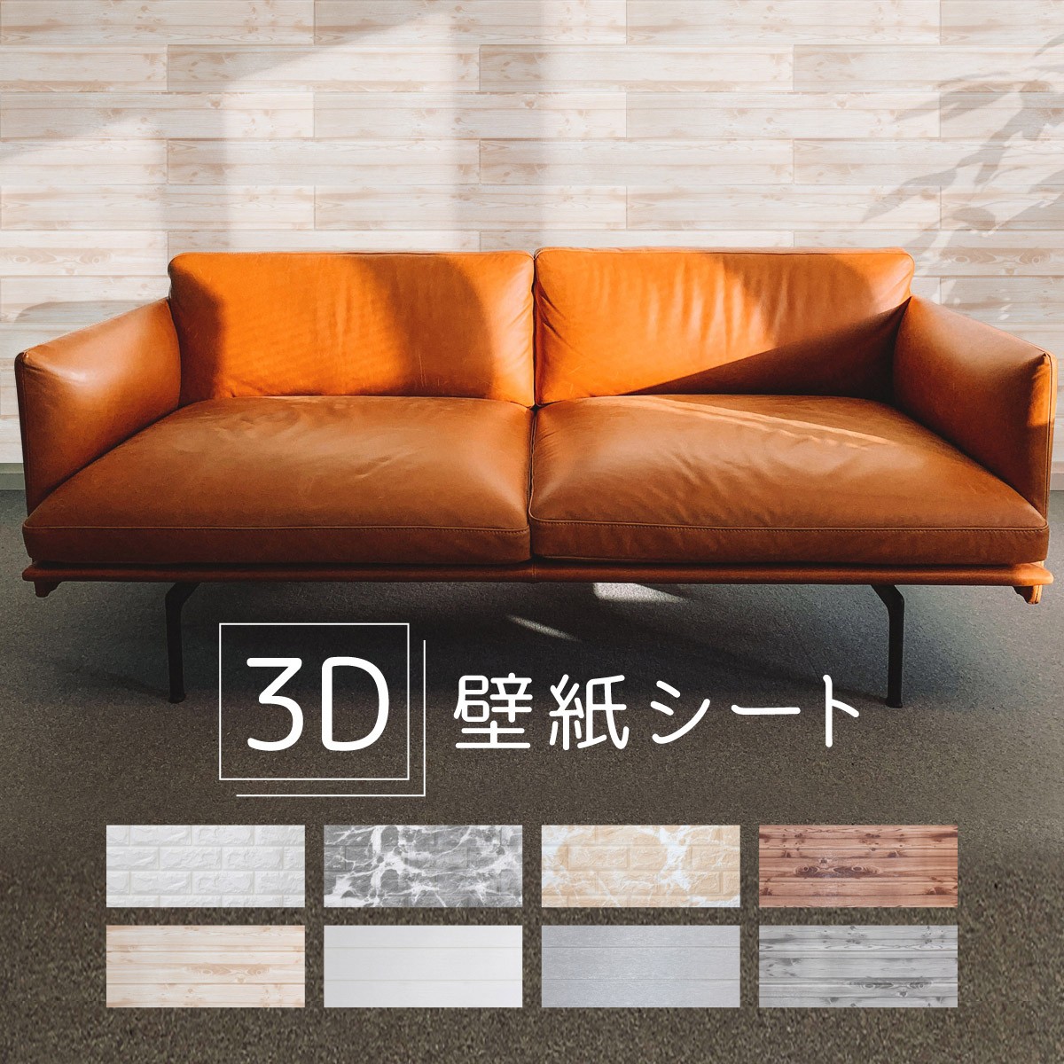 壁紙 シール のり付き 3D 立体 おしゃれ クロス 初心者 簡単 DIY