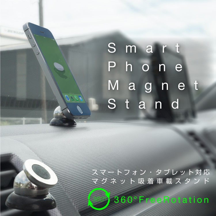 スマホ スタンド マグネット 磁石 車載 ボール型 Iphone 取り付け 車載ホルダー 取り外し簡単 アイフォン 送料0円