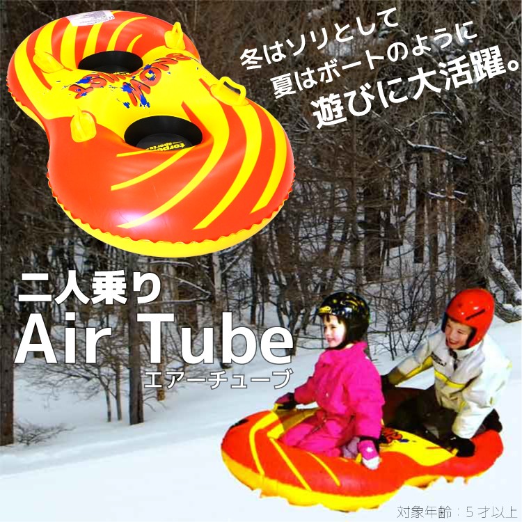 そり 雪遊び エアーチューブ ハンドル付 二人乗り 子供 大人 雪上