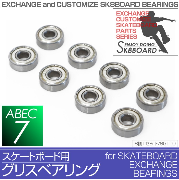 スケボー ベアリング ABEC7 グリスベアリング 8個セット スケート