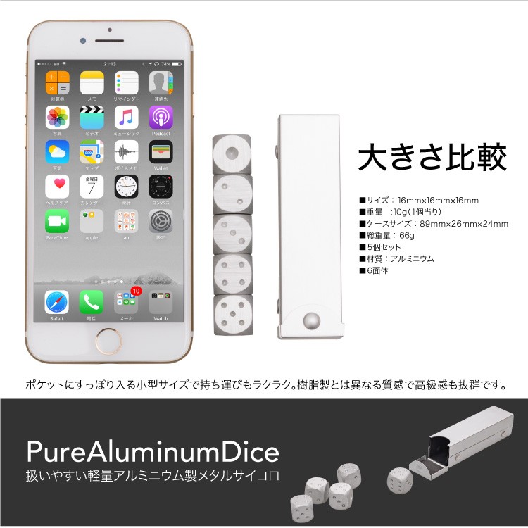 サイコロ 6面体 アルミニウム製 メタル ダイス 5個セット 専用ケース付