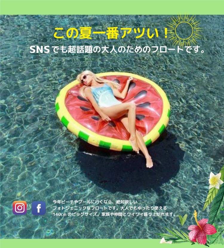 浮き輪 フロート スイカ すいか うきわ かわいい 全長 約140cm 浮き具