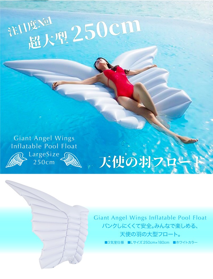 浮き輪 フロート 天使の羽 大きな浮き輪 250cm×180cm ビーチ 海 プール