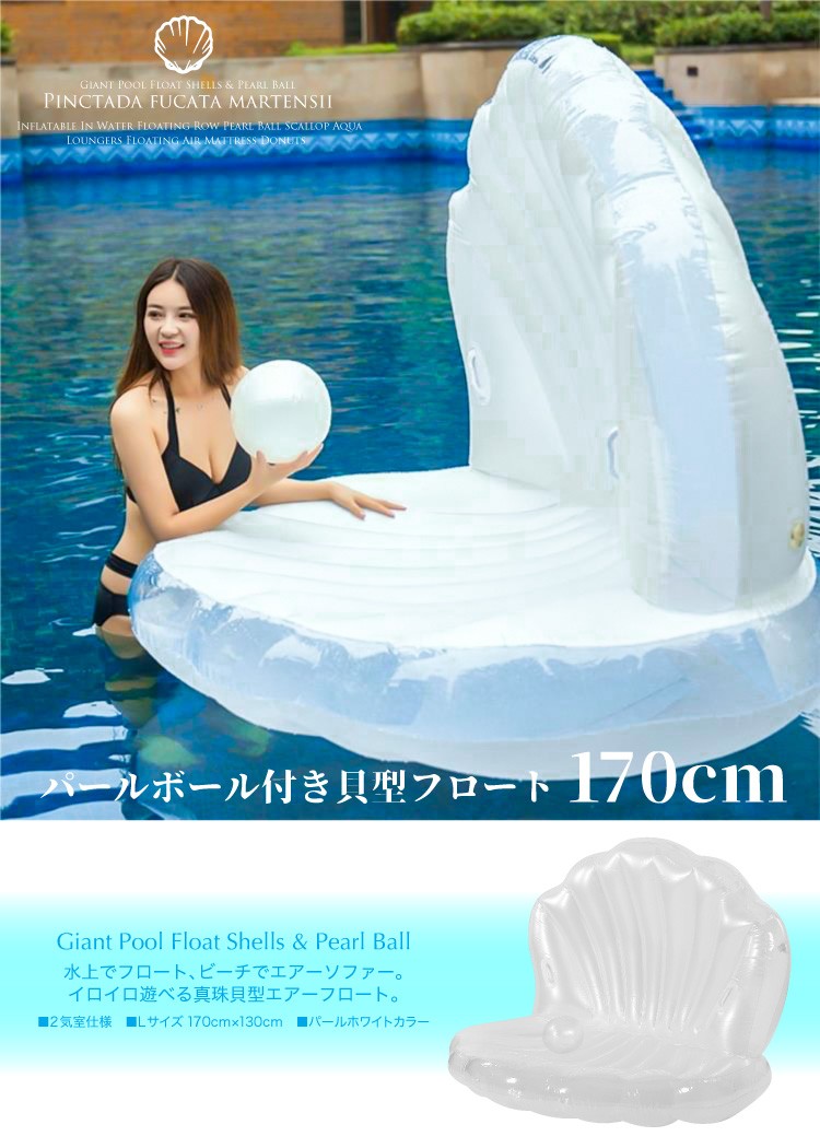 浮き輪 フロート マーメイド パールボール付き 170cm×130cm×奥行き