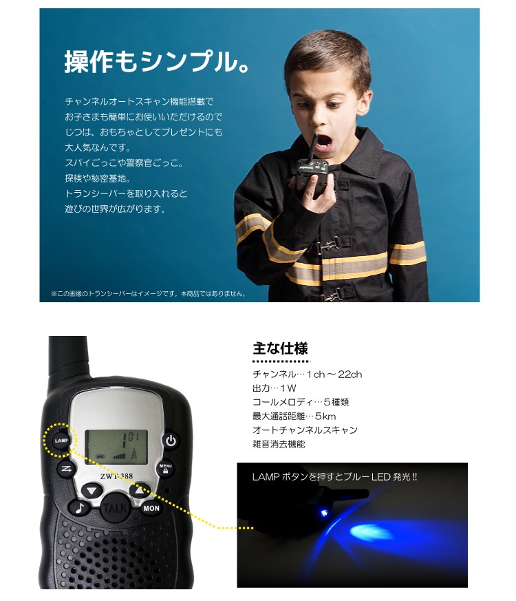 トランシーバー 2台セット 22ch 最長通話距離5km オートチャンネル