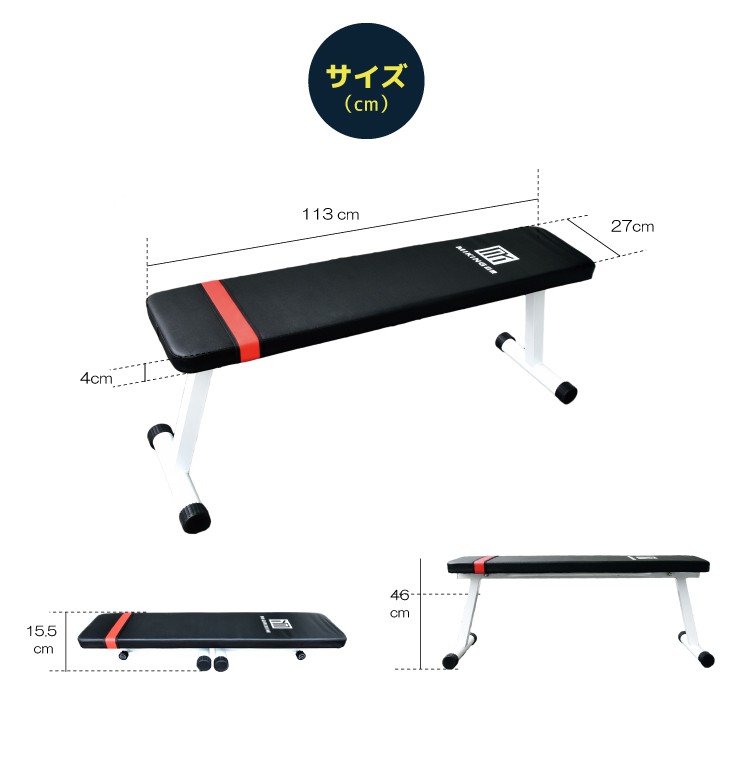 トレーニングベンチ フラットベンチ 折りたたみ 耐荷重130kg 組み立て