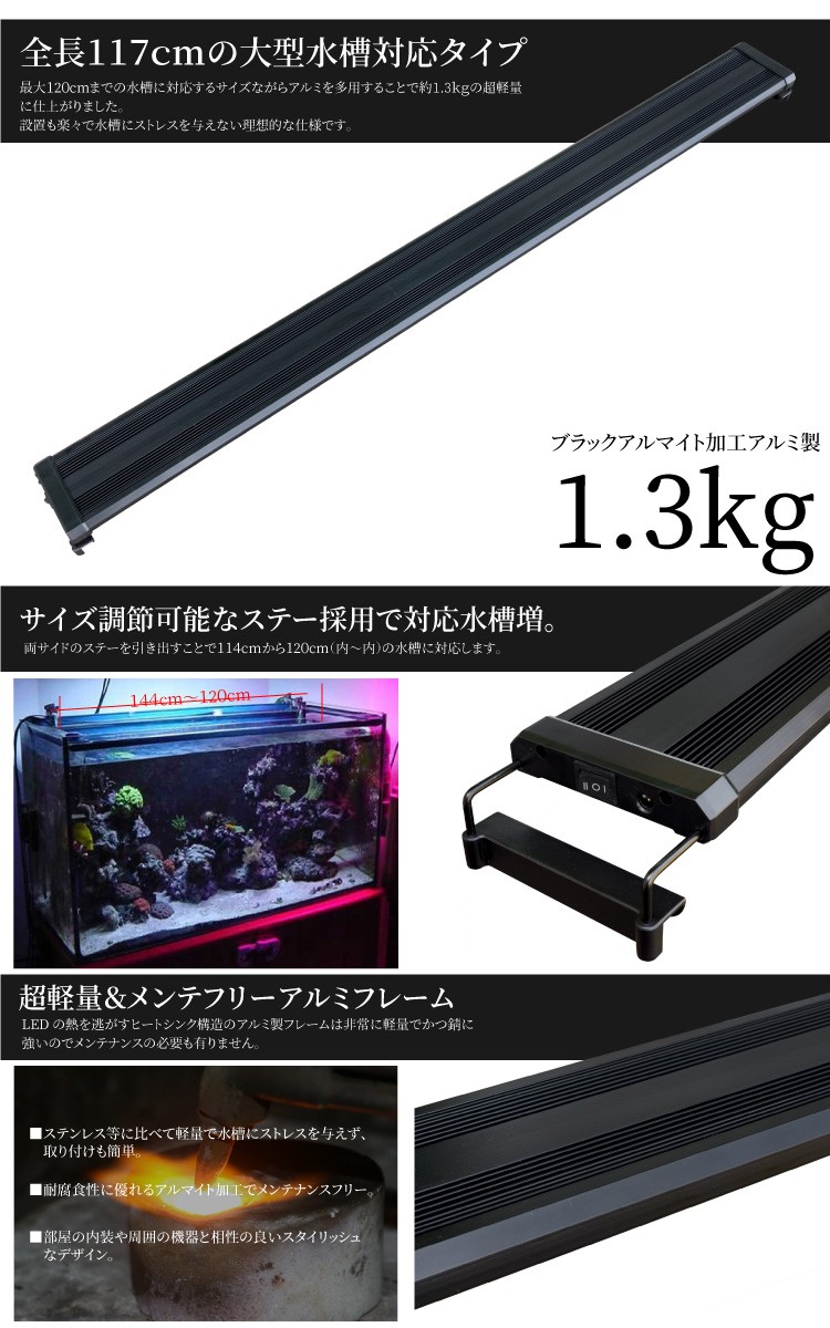 アクアリウム Led ライト 水槽 照明 180led 42w 2色発光 白 アルミニウム製 大型水槽対応 軽量 薄型 青 サイズ調整可能 1 3k 格安店 114cm 1cm