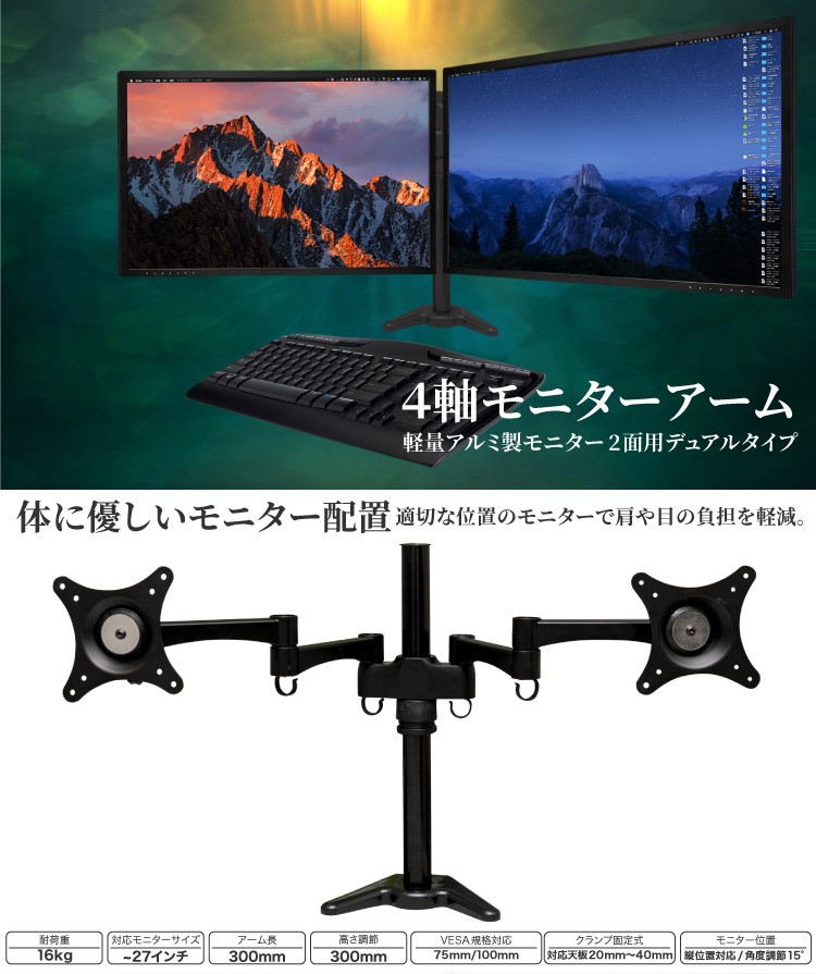 モニターアーム 2画面 デュアル 軽量アルミ製 4軸 〜27インチ VESA規格対応 多関節 クランプ固定 PC パソコン ディスプレ 2台  _87270 :87270:ジージーバンク ヤフー店 - 通販 - Yahoo!ショッピング