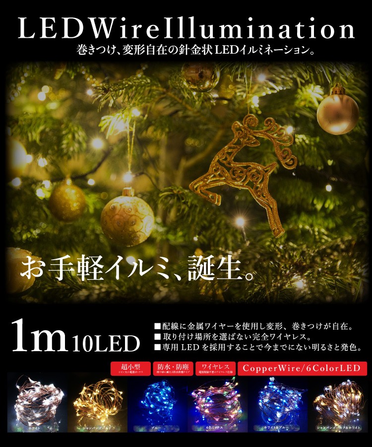 クリスマス イルミネーション LED ワイヤー 超小型 電池式 1m 10