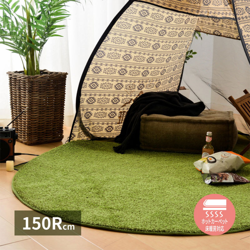 ラグマット ラグ カーペット 円形 丸型 150 グリーン 芝生風 人工芝
