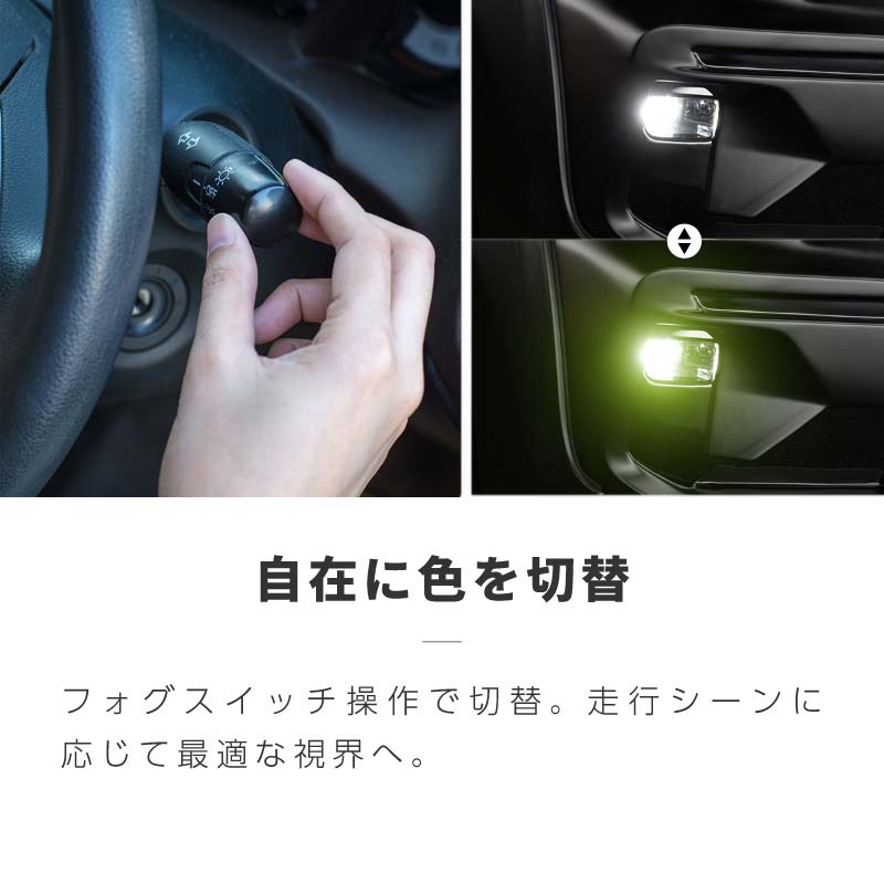 ダイハツ ハイゼットカーゴ フォグランプ led L1B 2色切り替え 黄色