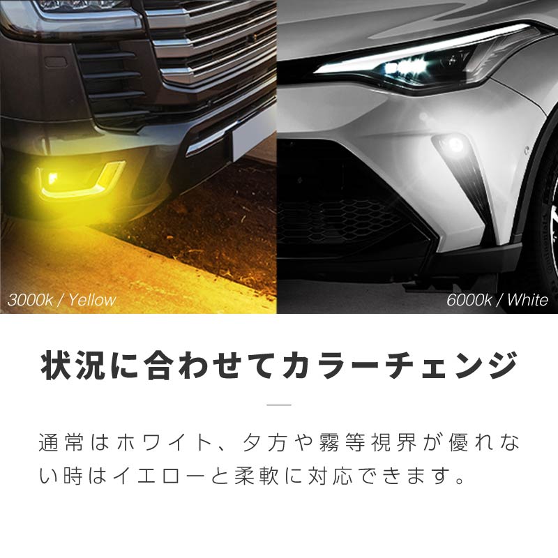 純正LEDフォグ専用 L1B 2色切替LEDバルブ【公式通販】fcl. 車の