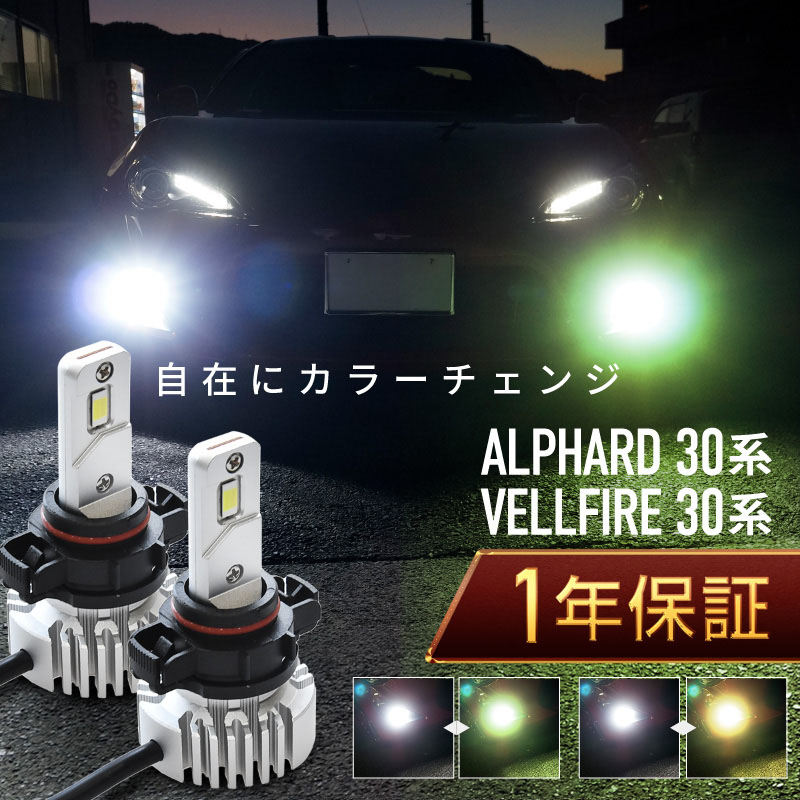 ヴェルファイア / アルファード20系 LED フォグランプ H8/H11