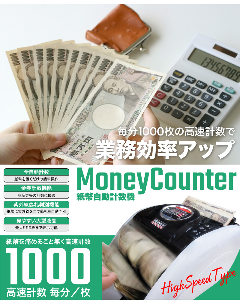 マネーカウンター 自動紙幣計算機 高速 デジタル表示 金券 紙幣