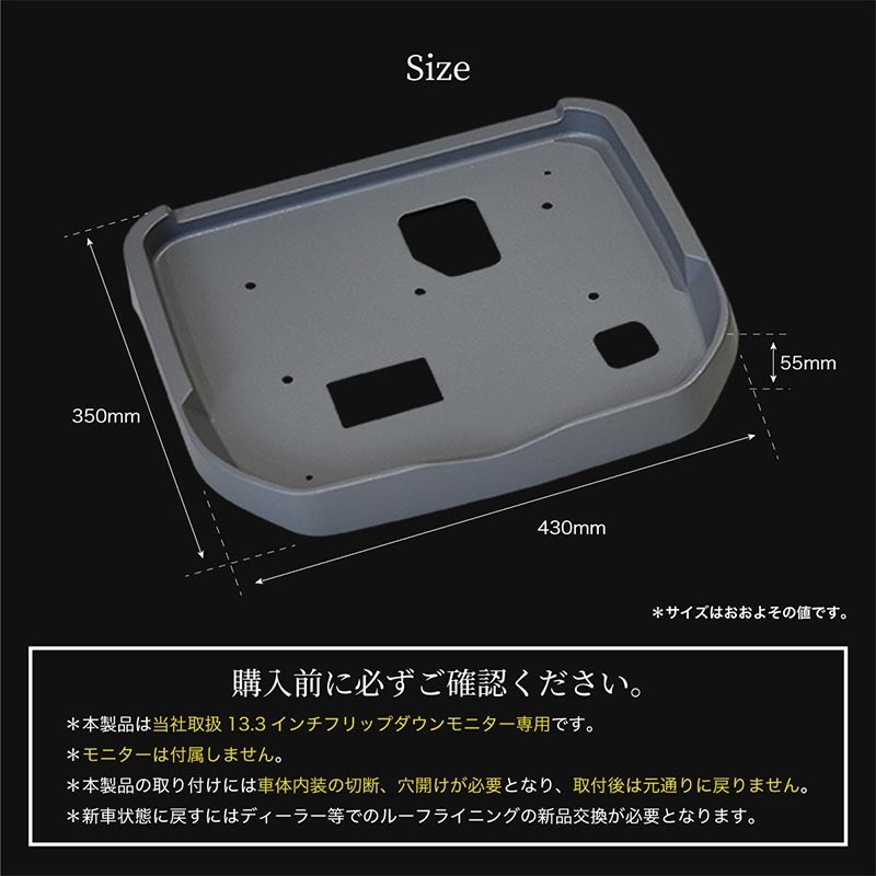 専用　おまとめページ フリップダウンモニター 取付けキット 13.3インチモニター専用