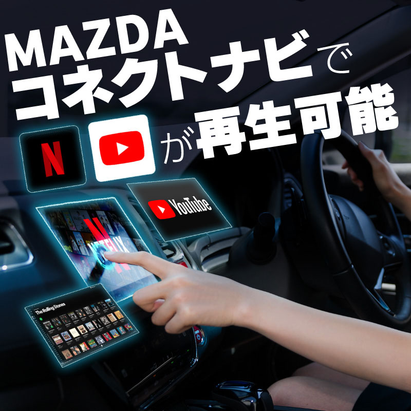 MADZA2 マツダ2 carplay ワイヤレス 純正ナビ マツダコネクト カープレイ AndroidAuto 車でユーチューブを見る