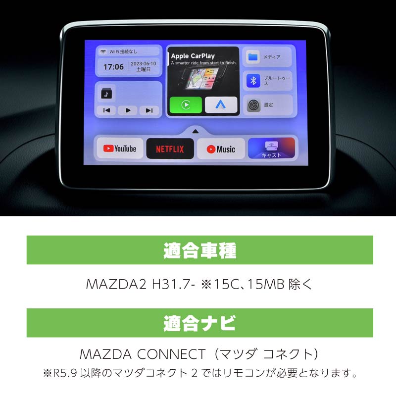 MADZA2 マツダ2 carplay ワイヤレス 純正ナビ マツダコネクト カープレイ AndroidAuto 車でユーチューブを見る :  45658af : インポート直販Ks問屋 - 通販 - Yahoo!ショッピング